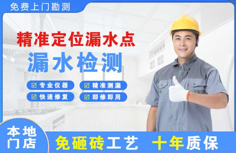 仁寿精准测漏点