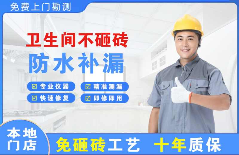 仁寿卫生间不砸砖修补漏水